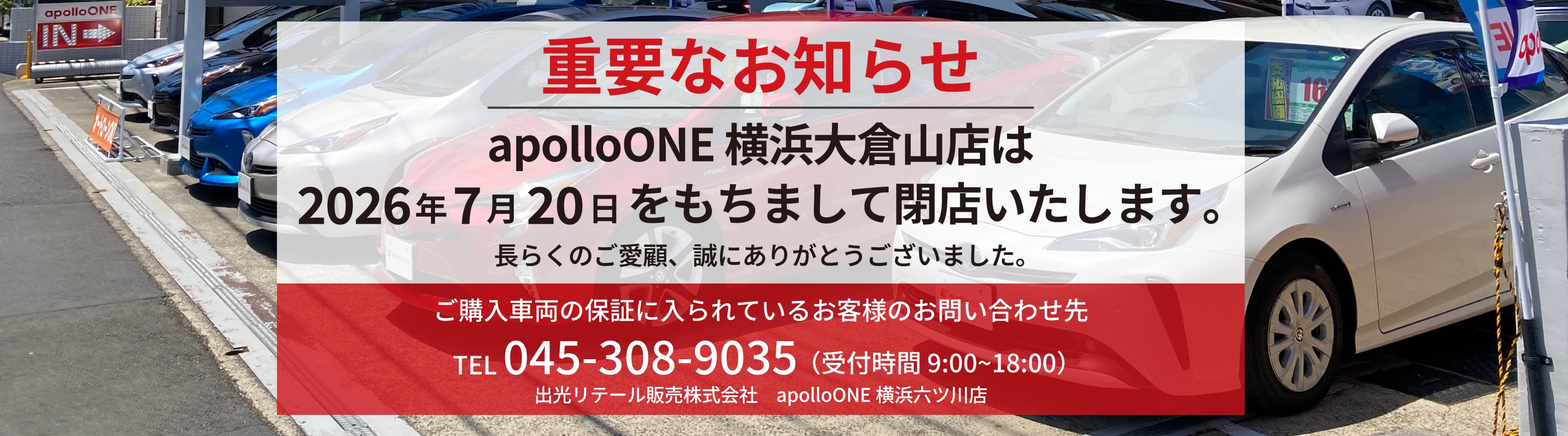 apolloONE 横浜大倉山店